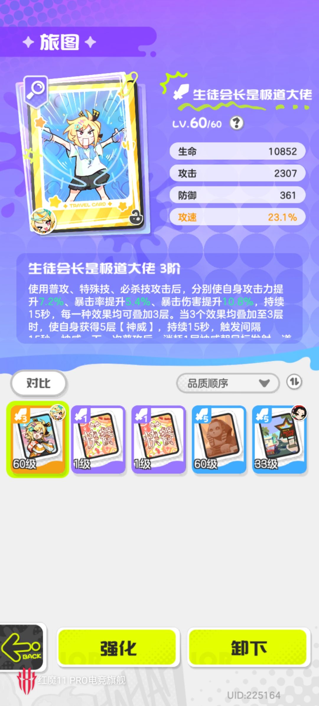 会长专属旅途 1