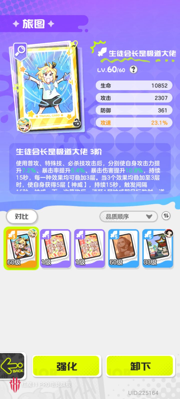 会长专属旅途截图