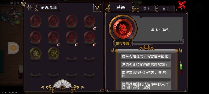这个道魂第一个换成什么比较好截图