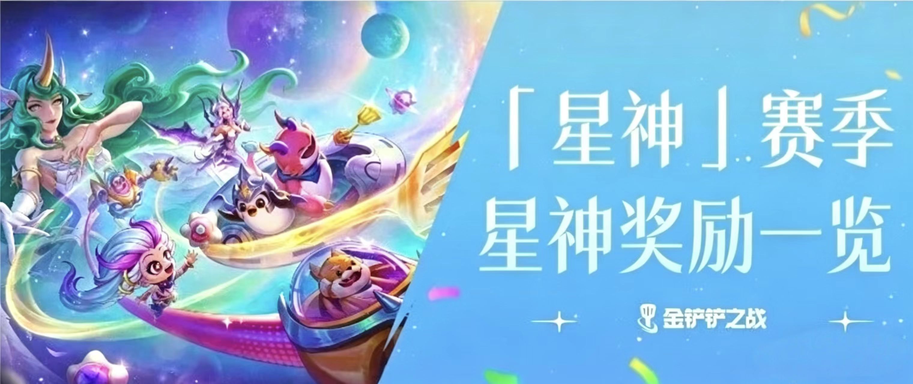 S17星神奖励介绍截图
