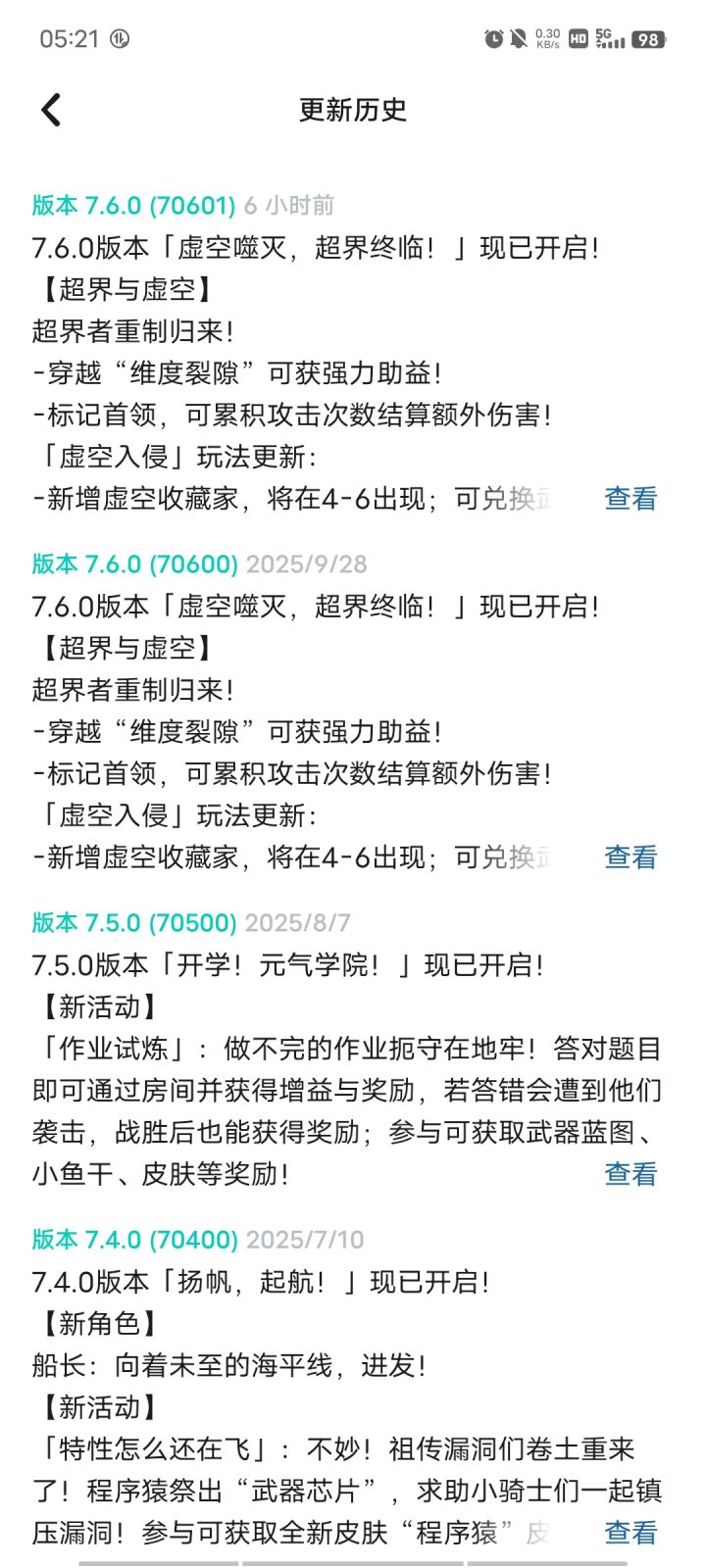 真成“虚空”更新了截图
