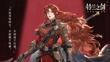 【角色前瞻海报】「帕米娜」即将在「绯红之夜」中登场