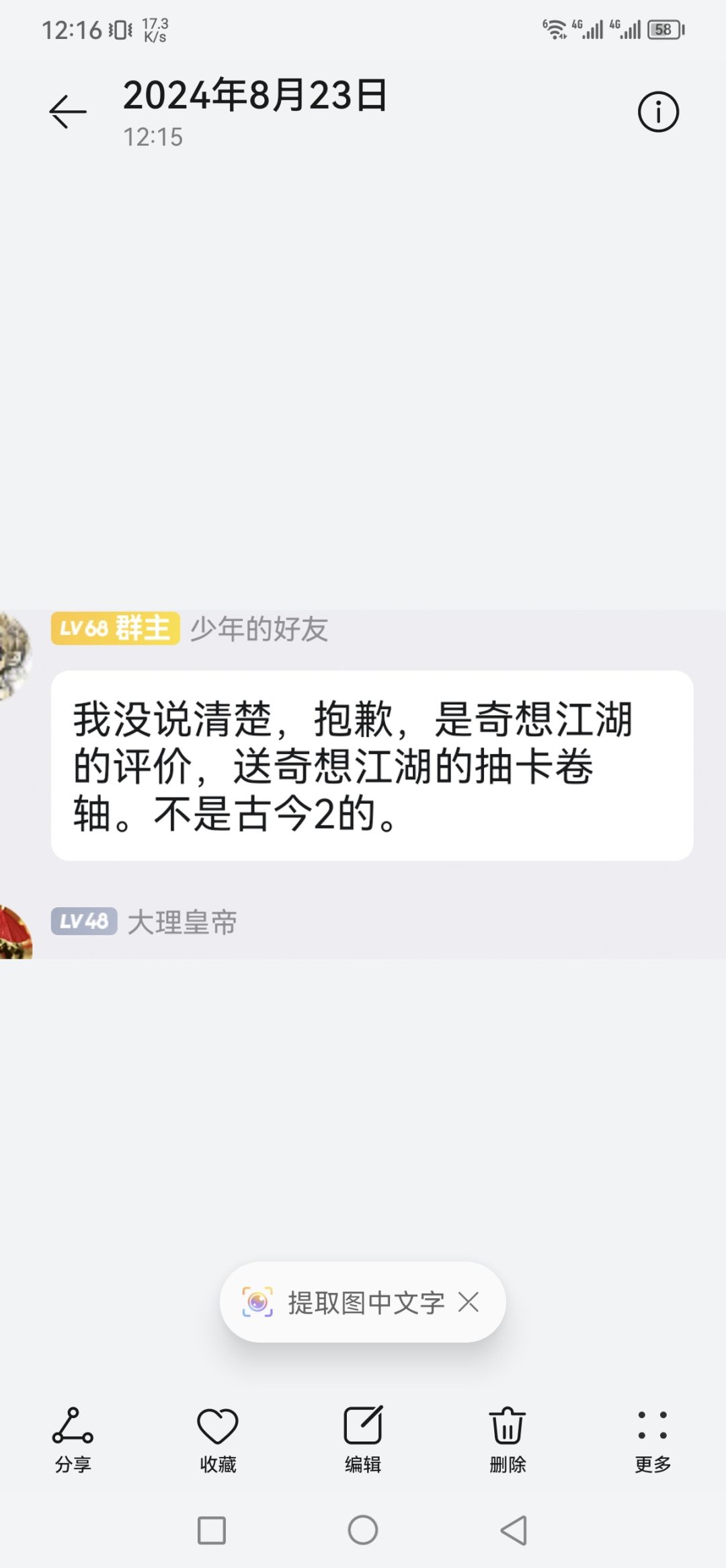 奇想江湖(古今1)评论 3
