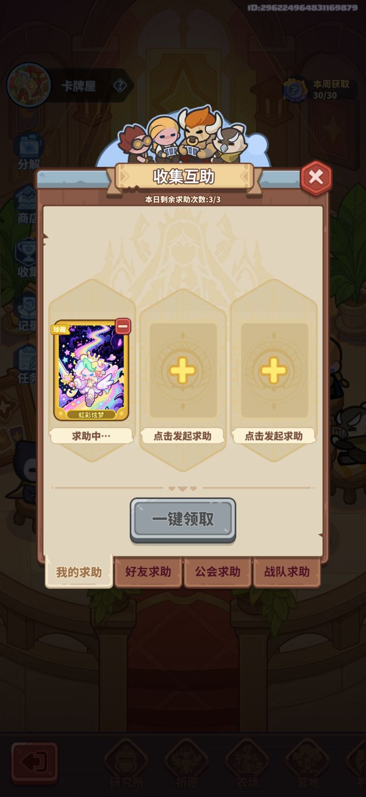 珍藏来换25截图