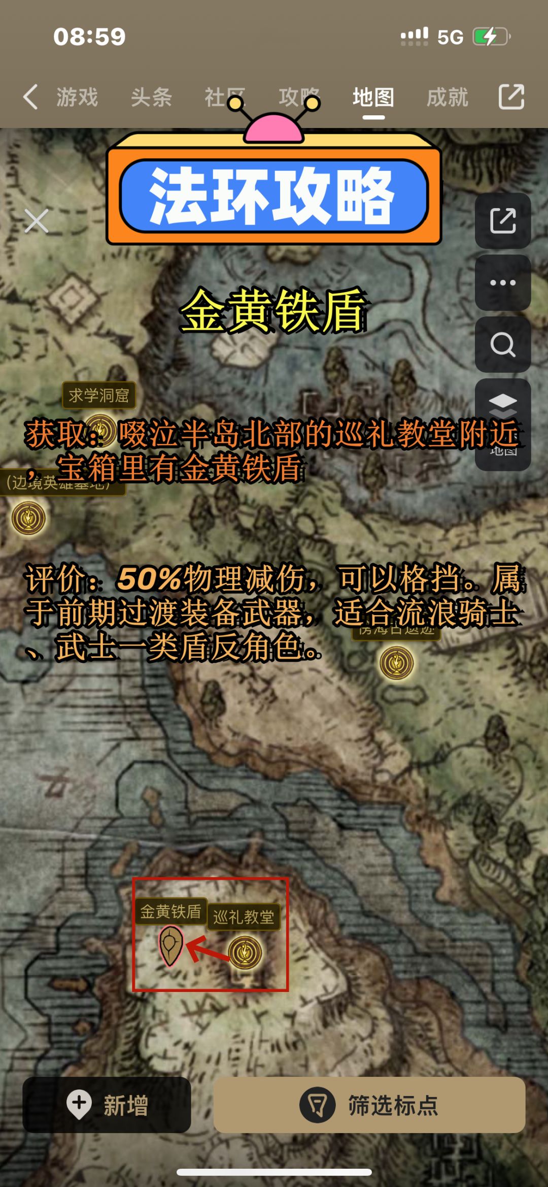 《艾尔登法环》强力武器获取全攻略第四期 3