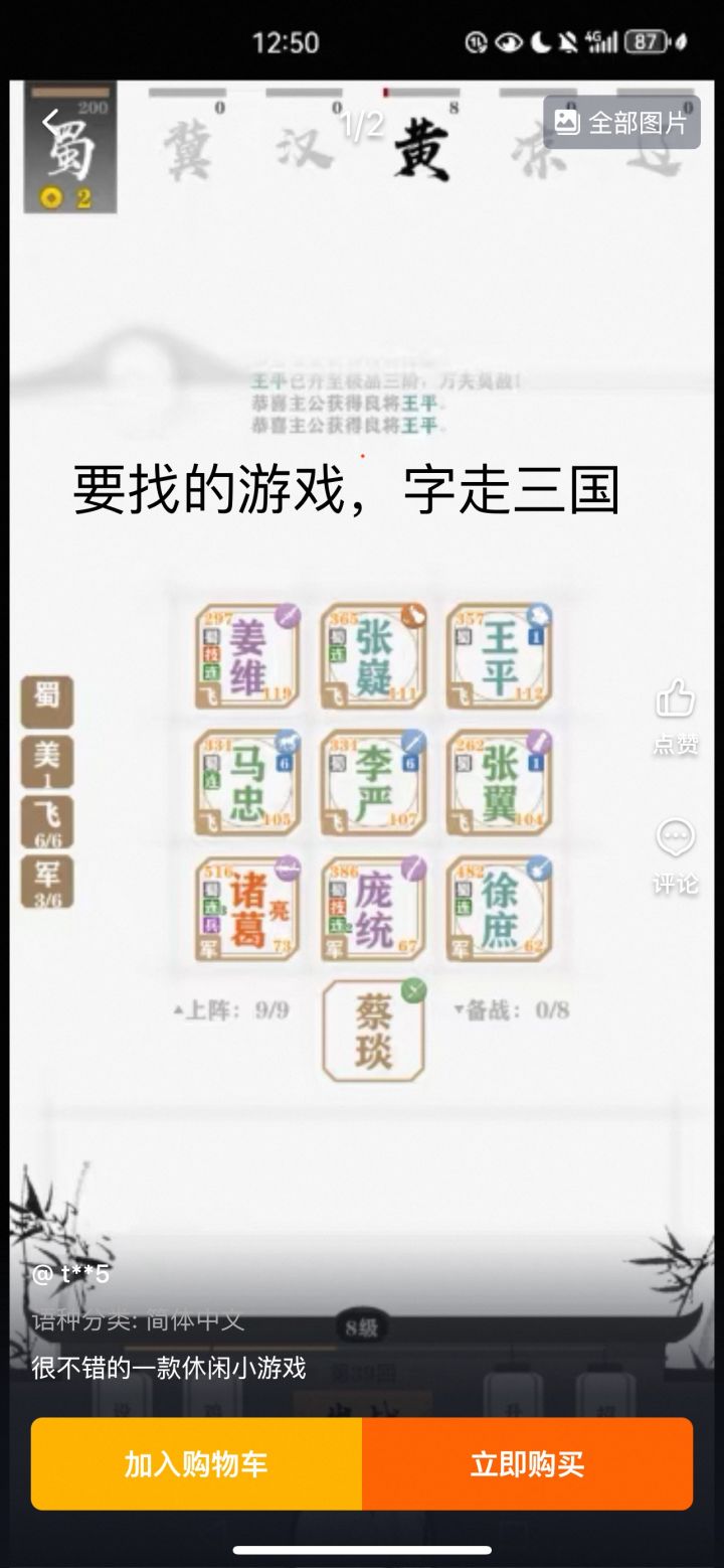 求游戏，IOS版截图