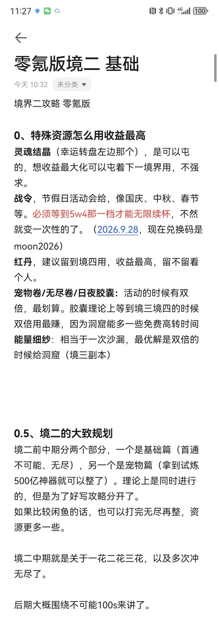 境二攻略 零氪版截图