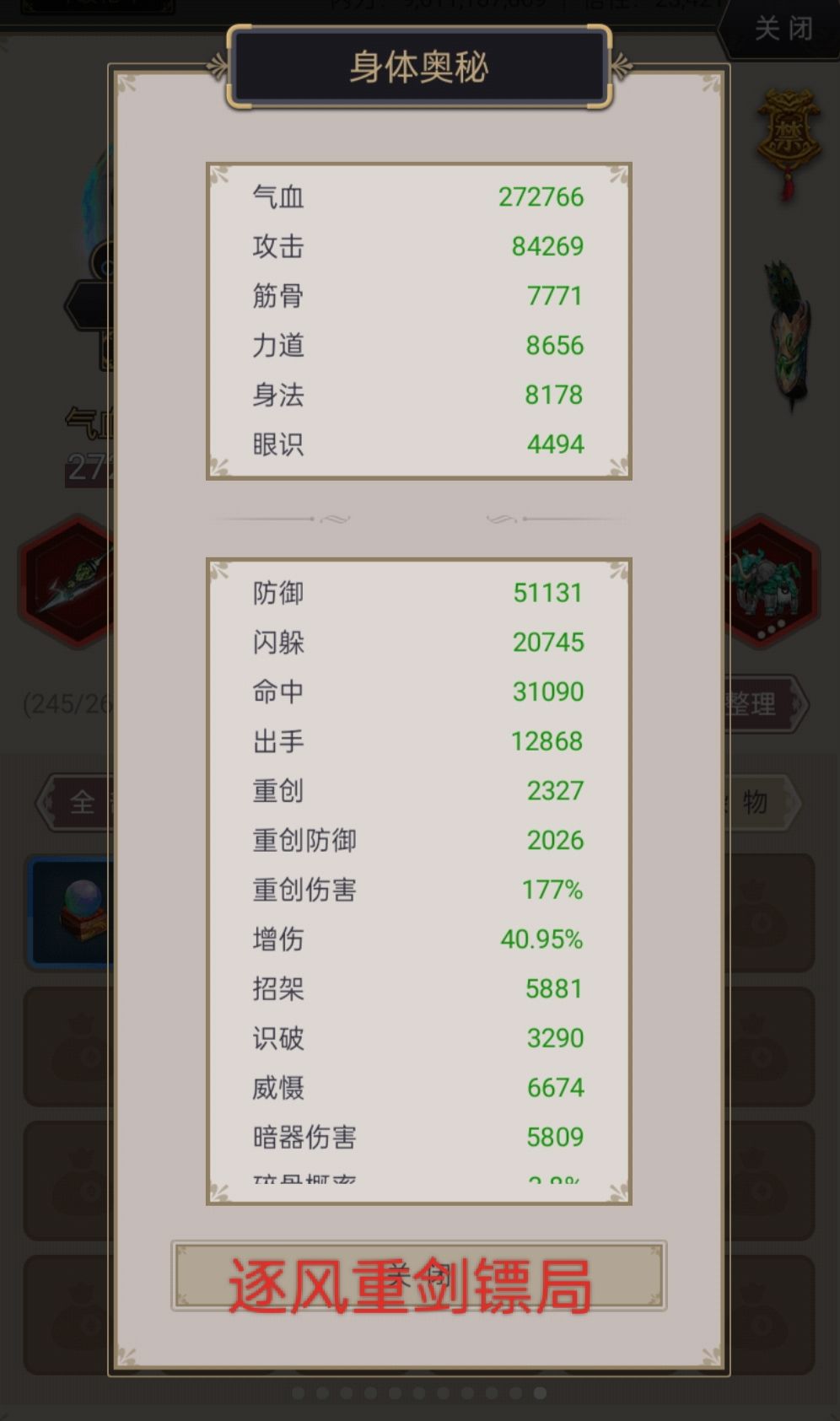 平民重剑过图属性(仅供参考) 6