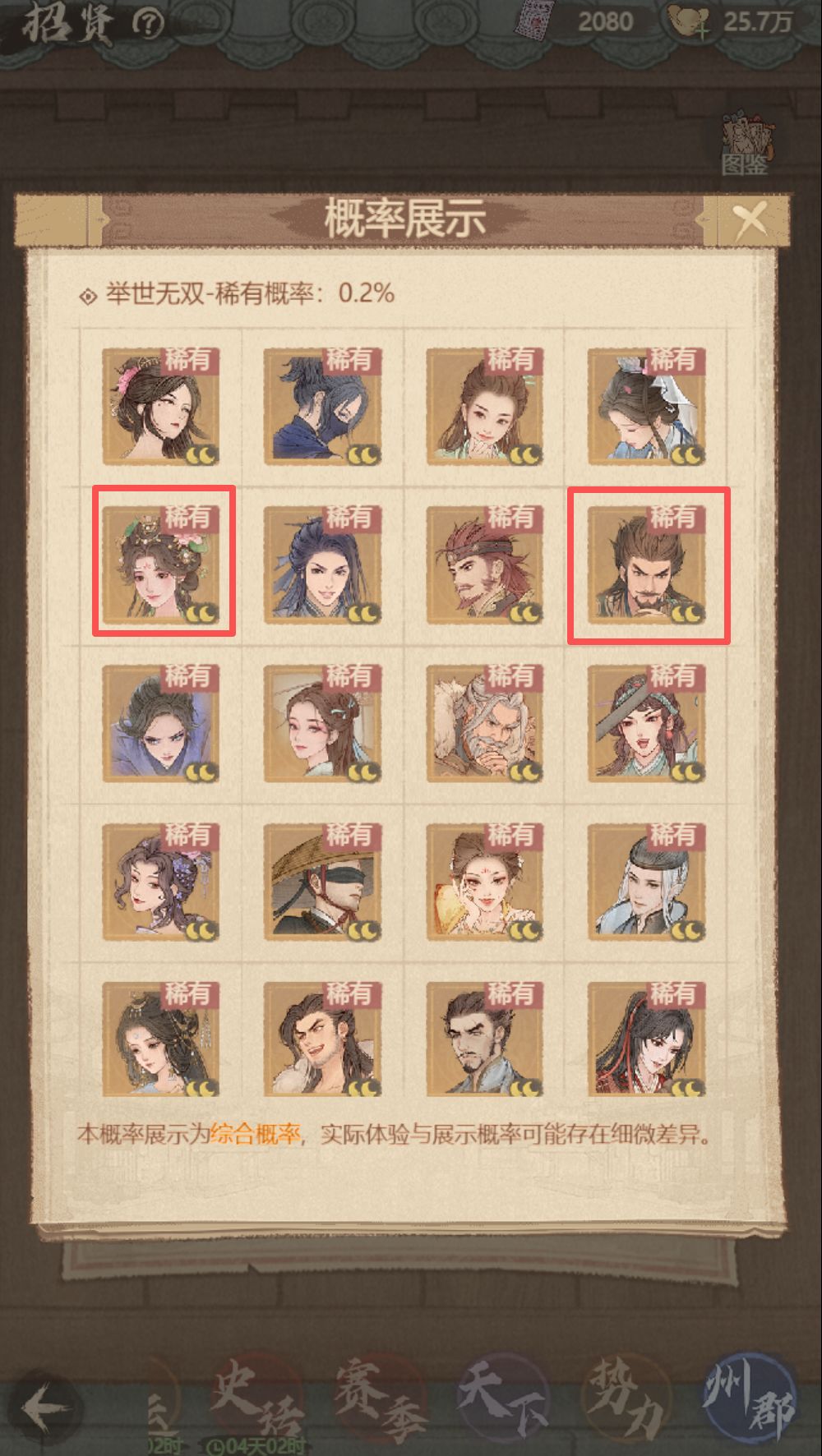 新僚属房玄龄 & 何仙姑获取全攻略 3