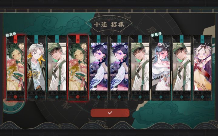 上线的第一个10连,啊?#抽卡截图