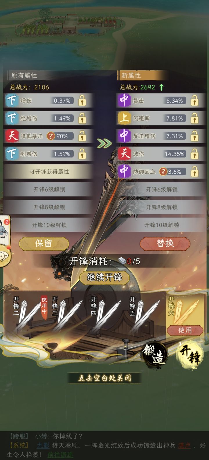 开锋怎么看截图