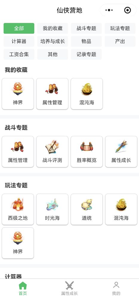 「仙侠营地」根据道友反馈进行了一批更新,请有需要的道友查收截图