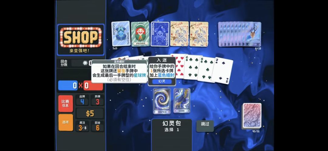《小丑牌》手机版 2