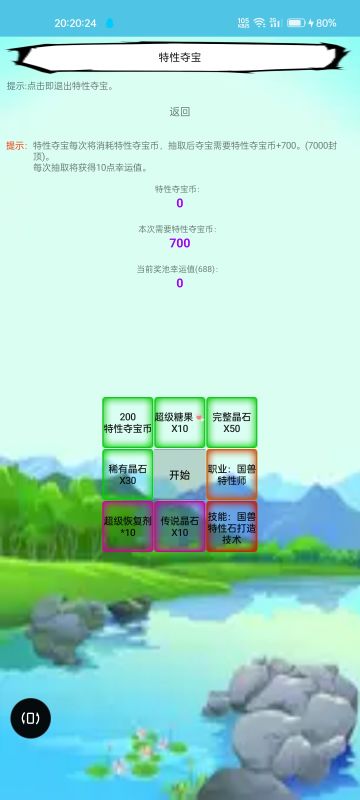 国兽传初篇v67.0新版本大爆料