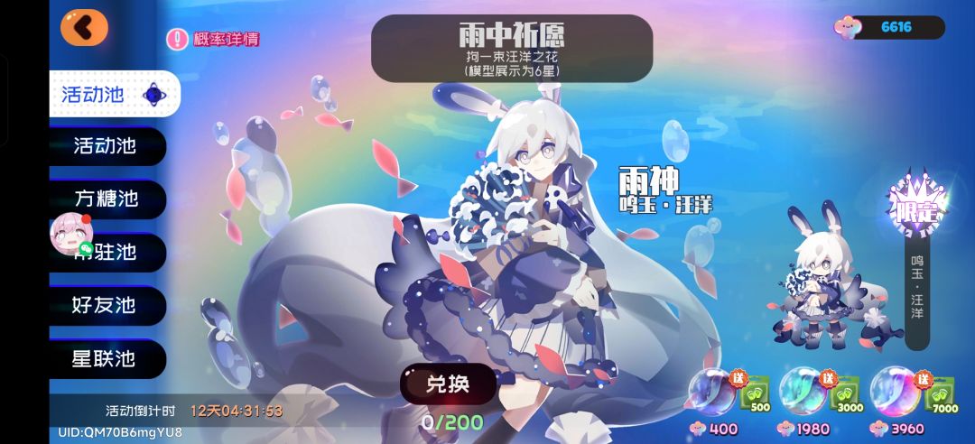 我感觉我可以攒着等舟神返场 2