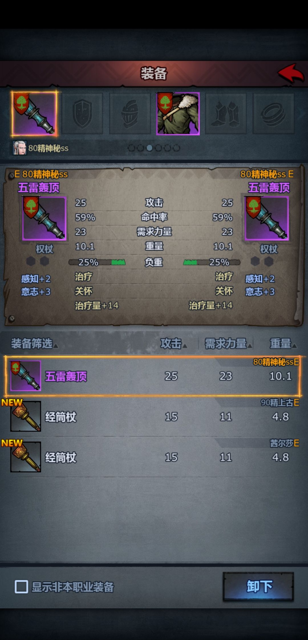 请教大佬，为什么传家宝意志会比感知高？ 2