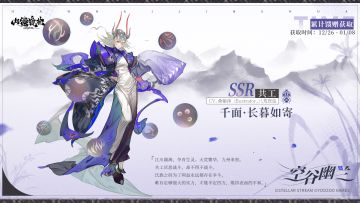 山海万国志 | SSR共工——千面·长暮如寄 实机展示