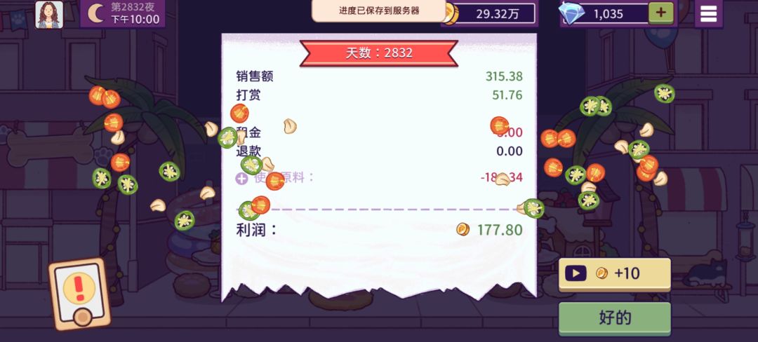 大单飞去睡觉了 9