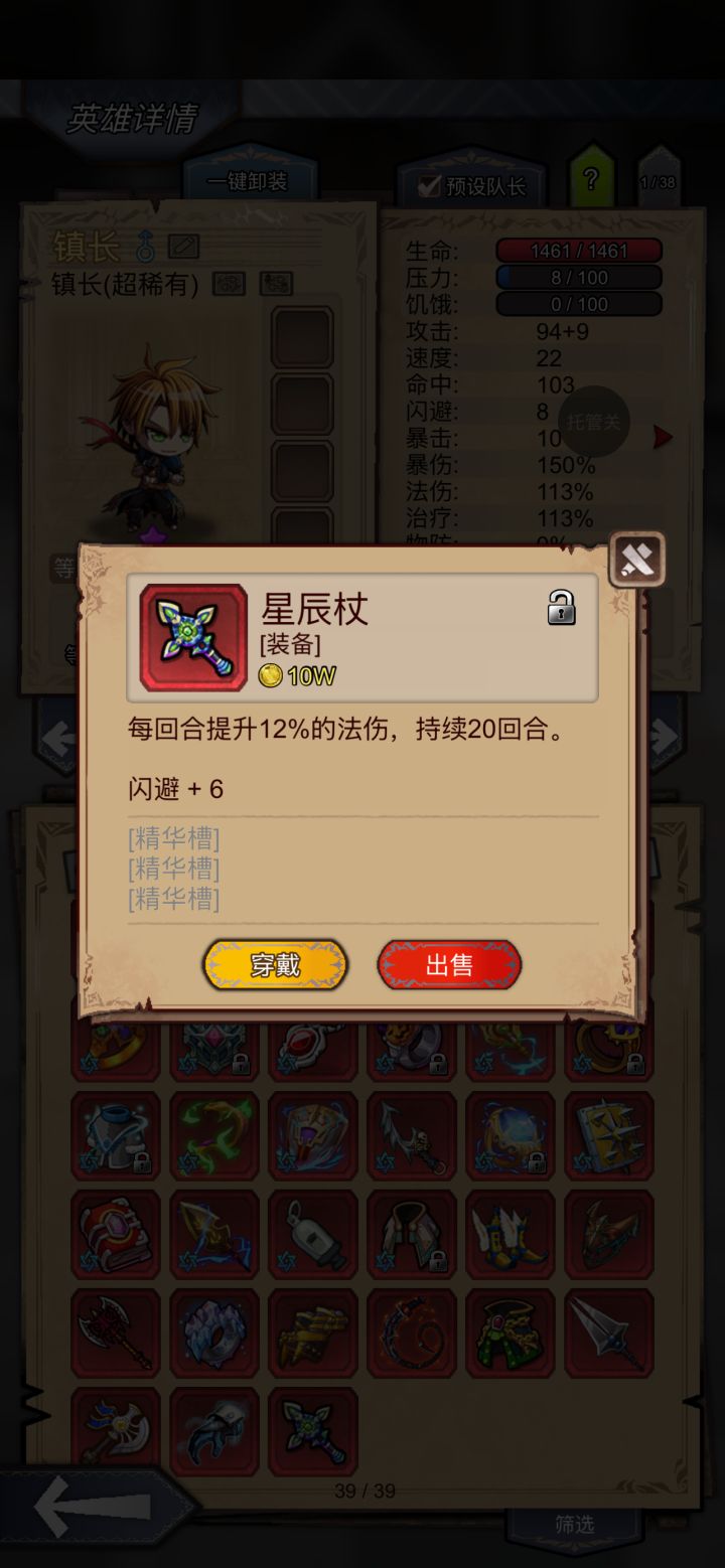 星辰仗这12%有什么用?是可以叠加吗?截图