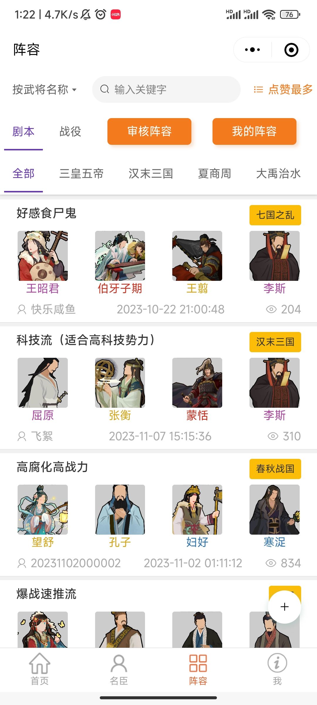 无悔营地|名臣阵容搭配功能 2