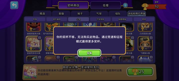 商店不能购买截图