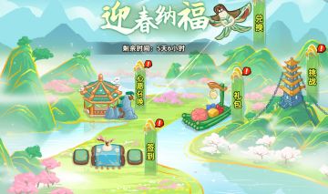 【活动前瞻】迎春纳福活动即将上线！