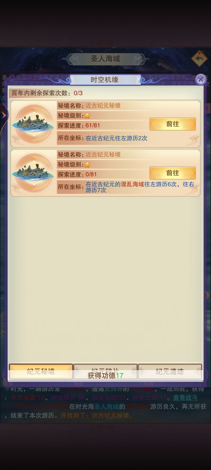 第二个秘境，乱走走出来了截图