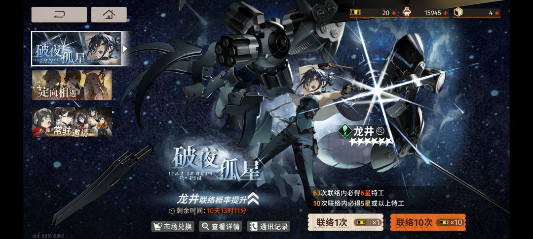 120抽七个六星，两队已出截图