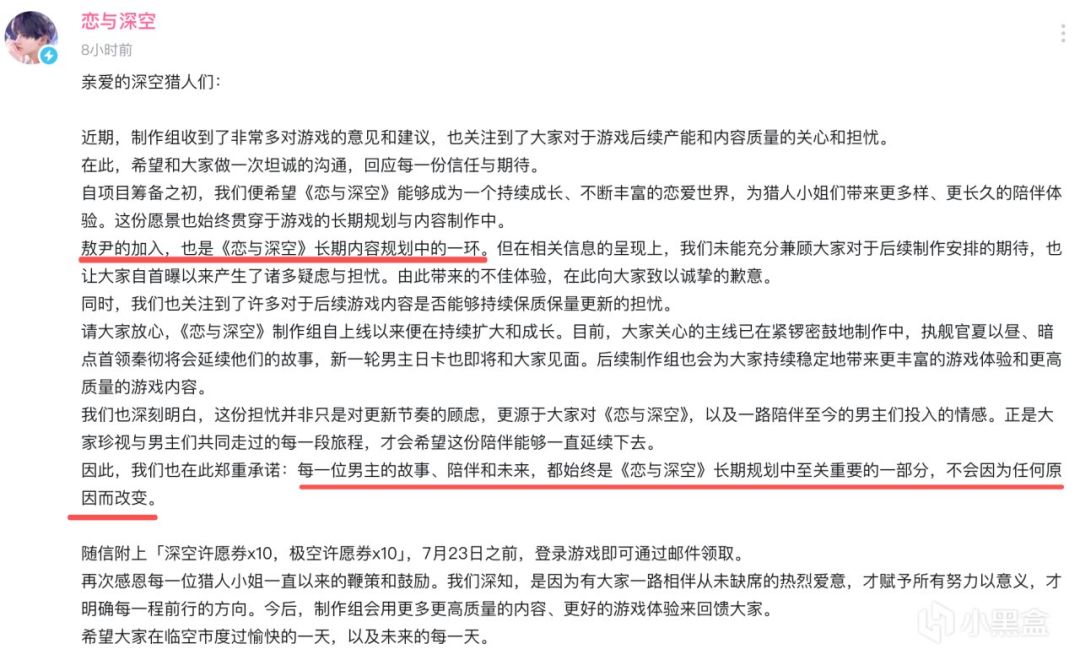 恋与深空深夜致歉:新男主风波引爆信任危机 2