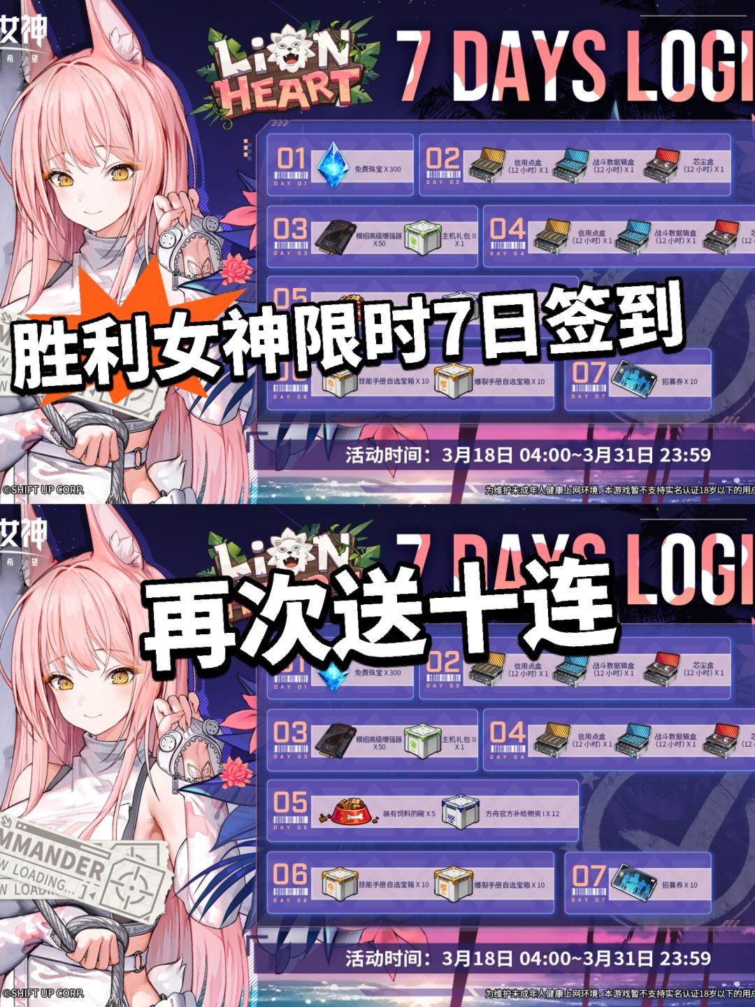 胜利女神再送十连!福利送不停! 1