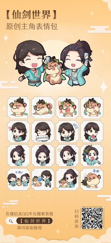 【仙剑世界】-原创主角团表情包上线！