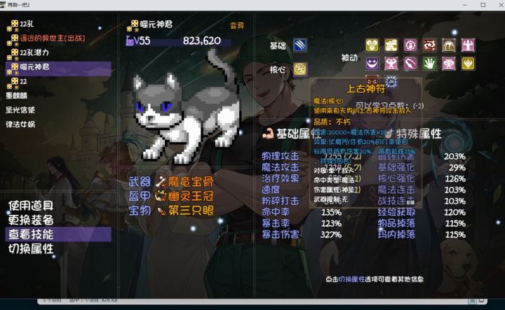 有比上古神符更强的核心技能吗截图