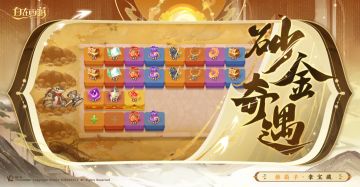 活动速报丨推箱逐金，奇遇降临~ 这次又能入手什么奖励呢？