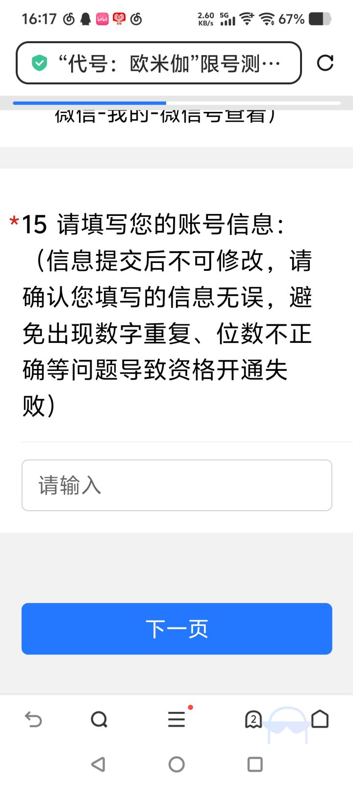 这个这个怎么填啊？有点急截图