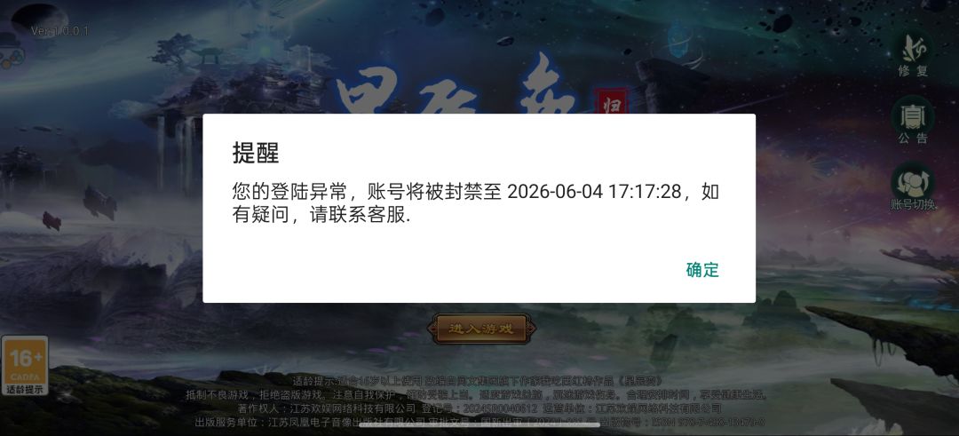 账号异常 2
