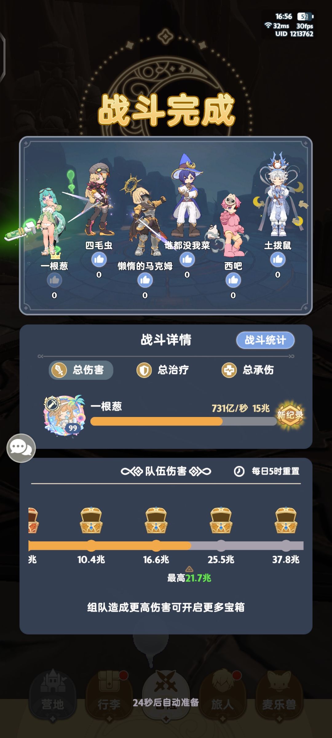 600w战力达成！附龙秒伤图跟属性图 2