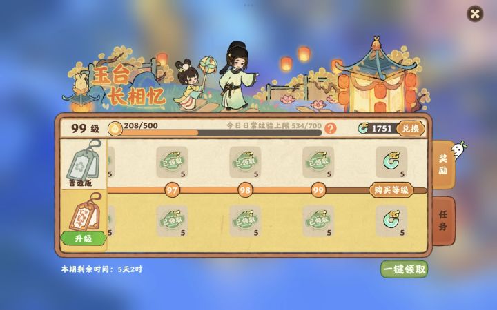 山遇能不能做长点截图