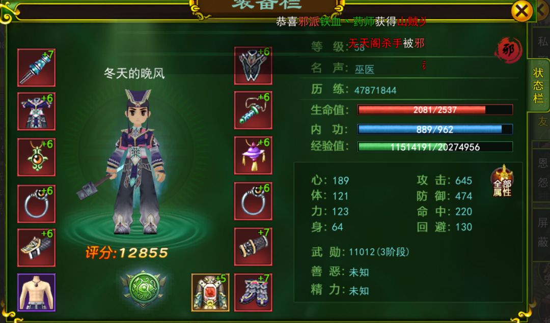 热血江湖手游 3
