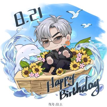 【沉交-生日快乐】
碧海蓝天之间，一只小船随风摇晃。
————
“你怎么知道我在这里，小局长？”
“还给我带了礼物？”
“算你有点良心。”