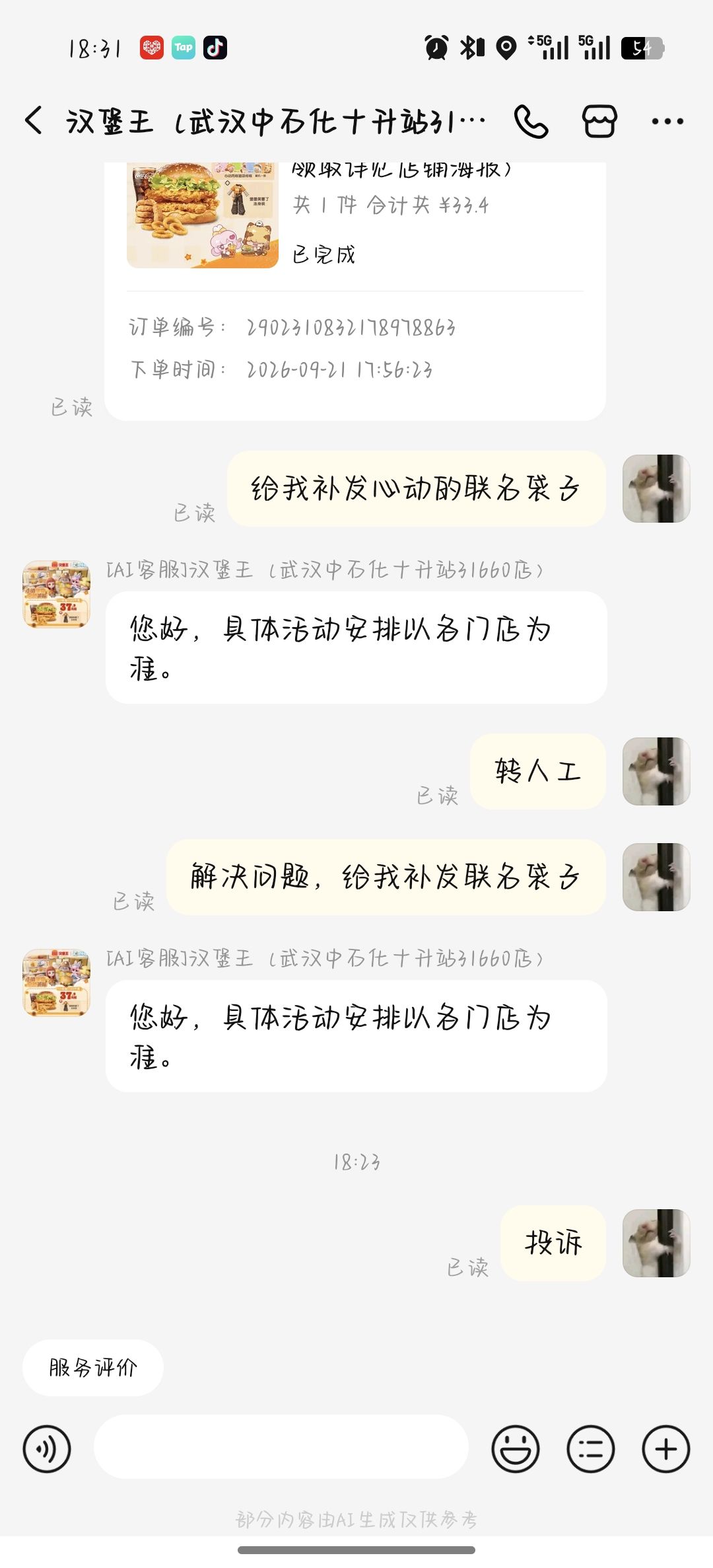 汉堡王联名 7