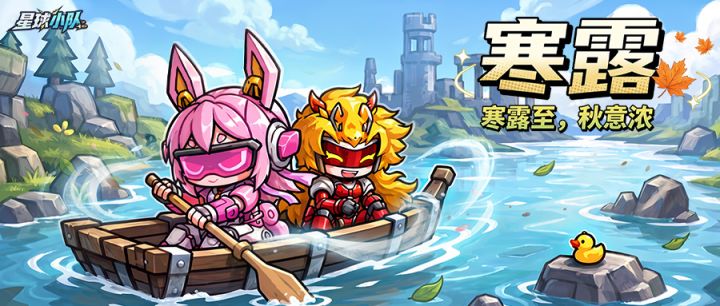 【寒露|寒露至,秋意浓】截图