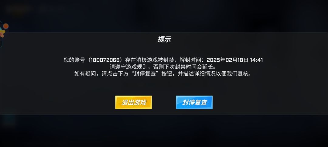 本年度最佳幸运奖,打游戏呢,给我封了7天 1