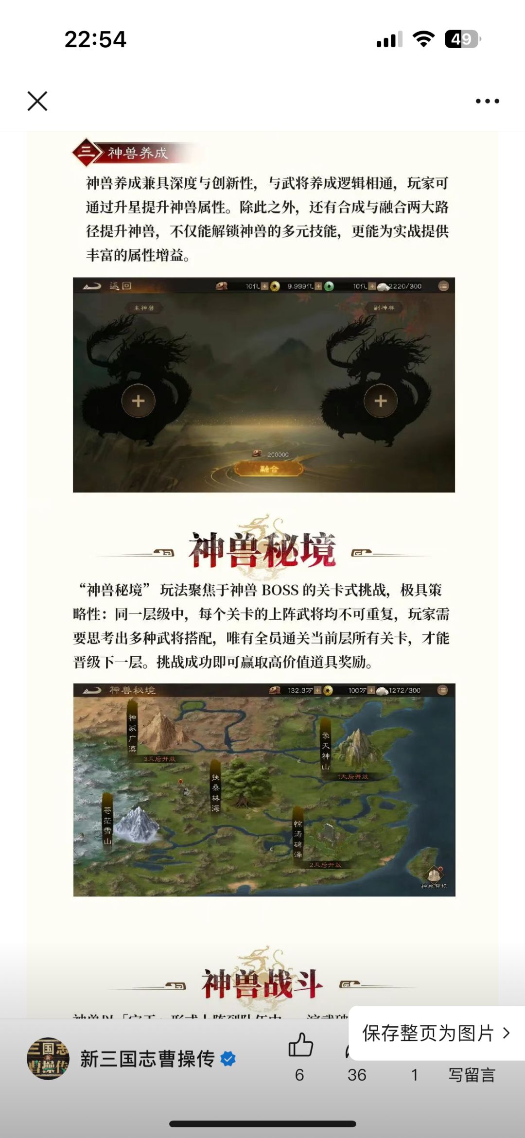新三曹长草期，神兽系统快来！！ 3
