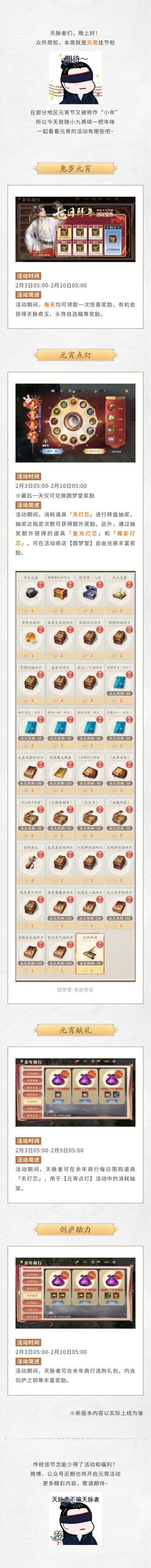 【元宵活动】兔岁元宵，余年江湖再续“年味”！