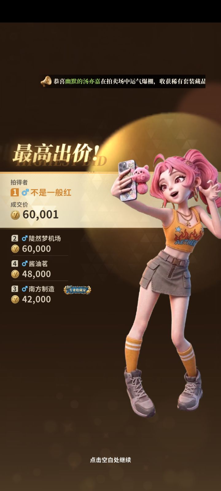 我多出一块钱截图