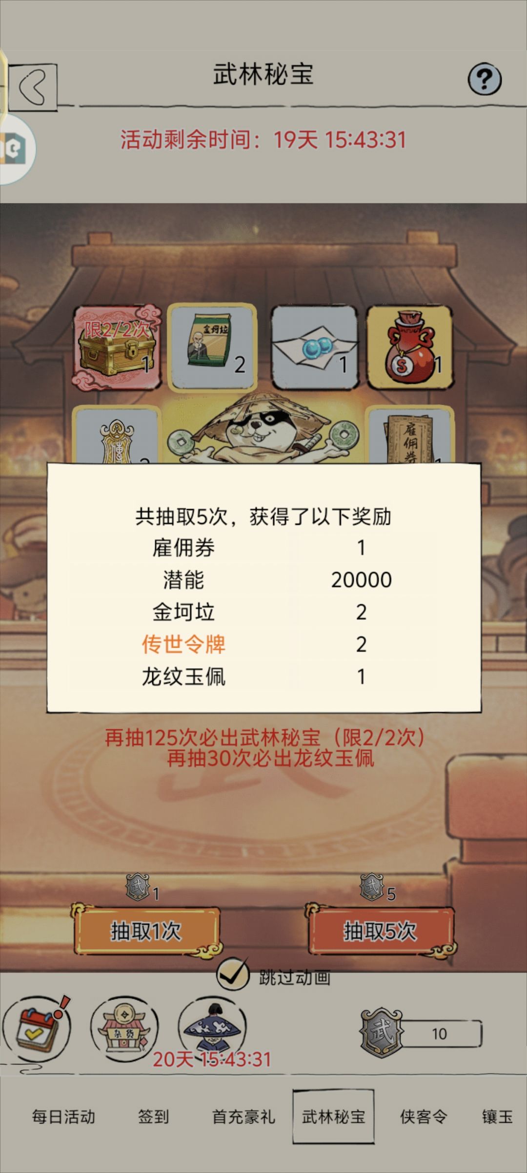 35抽2个 2