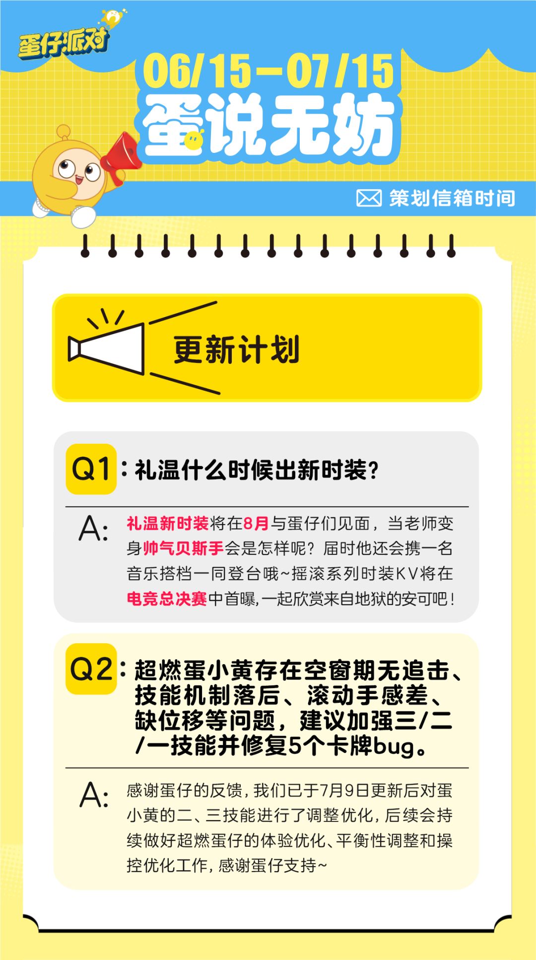 【蛋说无妨】7月策划Q&A 2