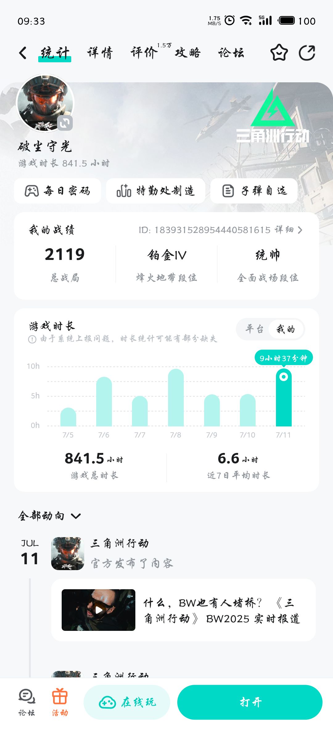 TAPTAP活动账号绑定问题 2