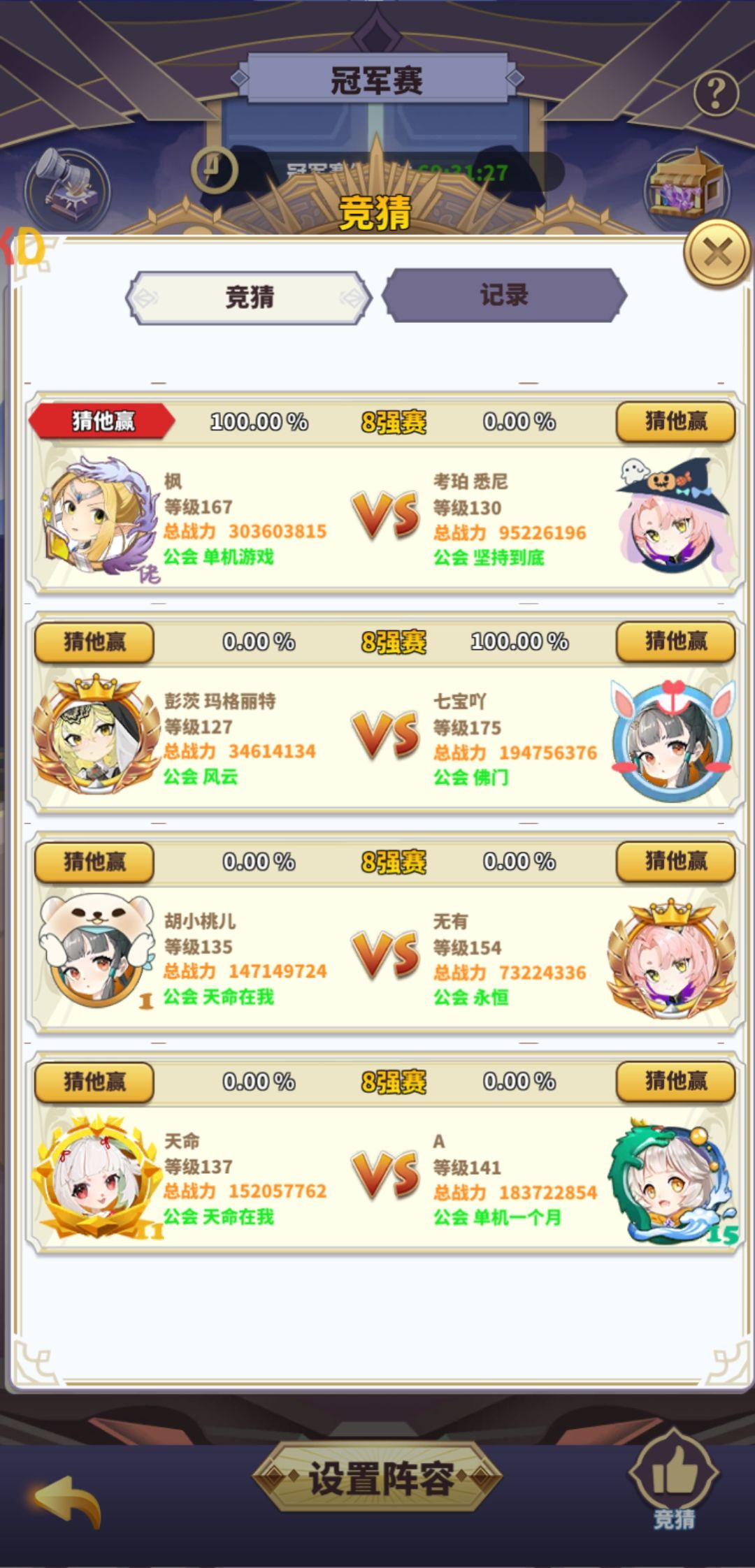 巅峰竞猜BUG,要求补偿! 1