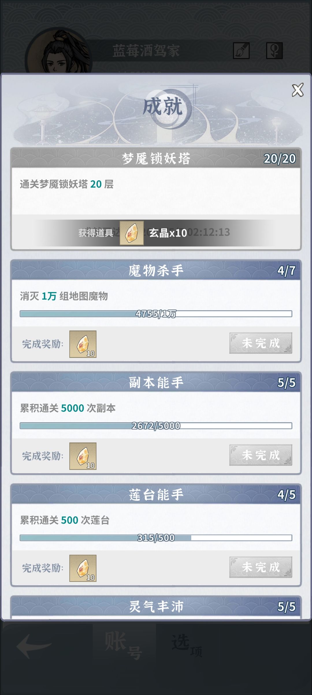 低配置莽了几十次终于过20了 1